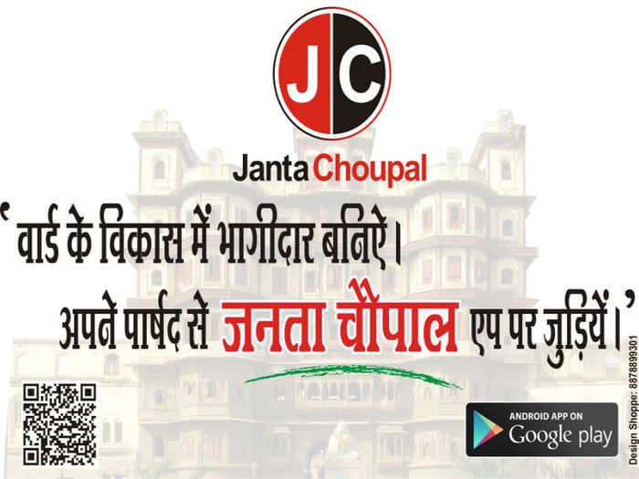 Next time you want to reach your MLA or MP, just get on this App! India’s first Janta Choupal