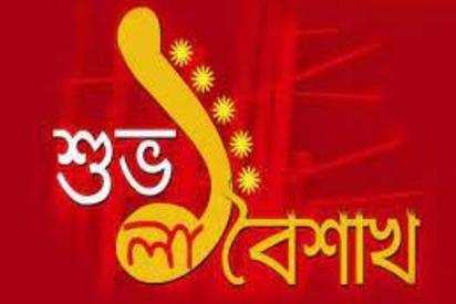 Happy Bengali New Year 2021 Messages And Wishes Business Insider India